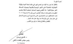 بالوثيقة: رئيس مجلس القضاء الأعلى يوجه بتشديد العقوبات ضد المتجاوزين على مشاريع الري بسبب شح المياه.